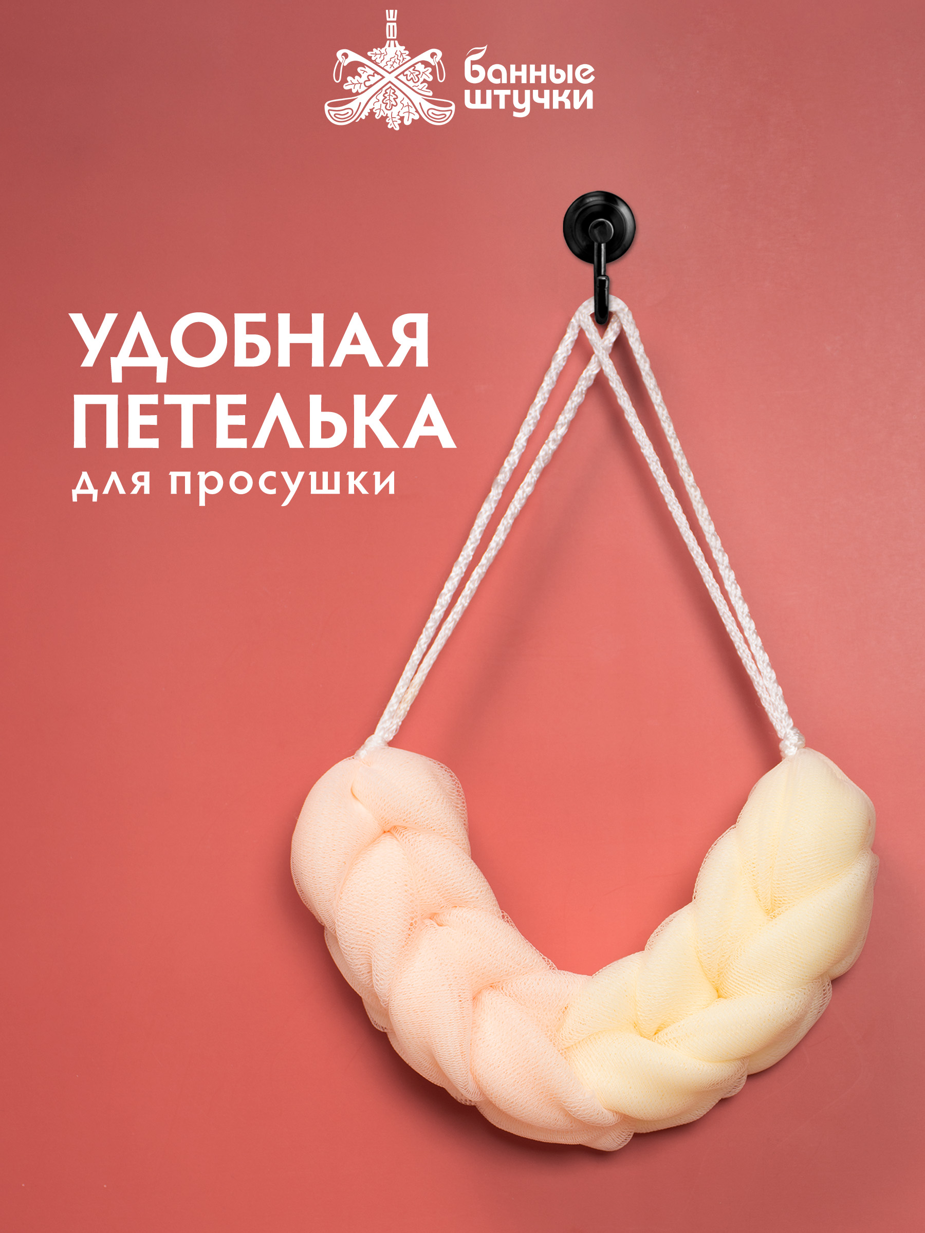 Мочалка Банные штучки - фото 5