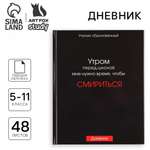 Дневник ArtFox STUDY школьный для 5-11 класса