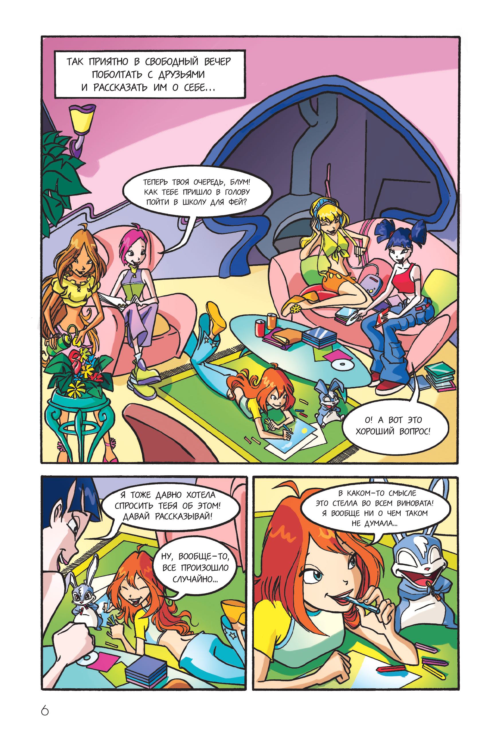 Книга Эксмо Winx Приключения продолжаются Комикс Том 2 - фото 2