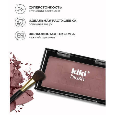 Румяна для лица KIKI BLUSH 804 коричнево-розовый