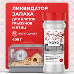 Дезинфектор KOYO 400 г для домов с животными