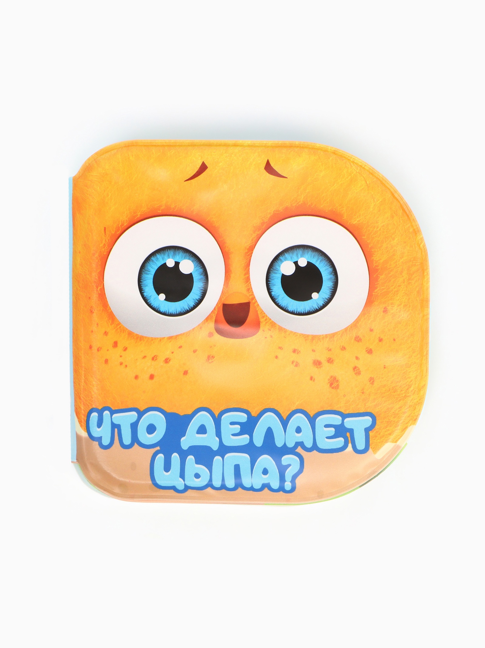 Книжка игрушка Sima-Land для ванны Что делает Цыпа - фото 2