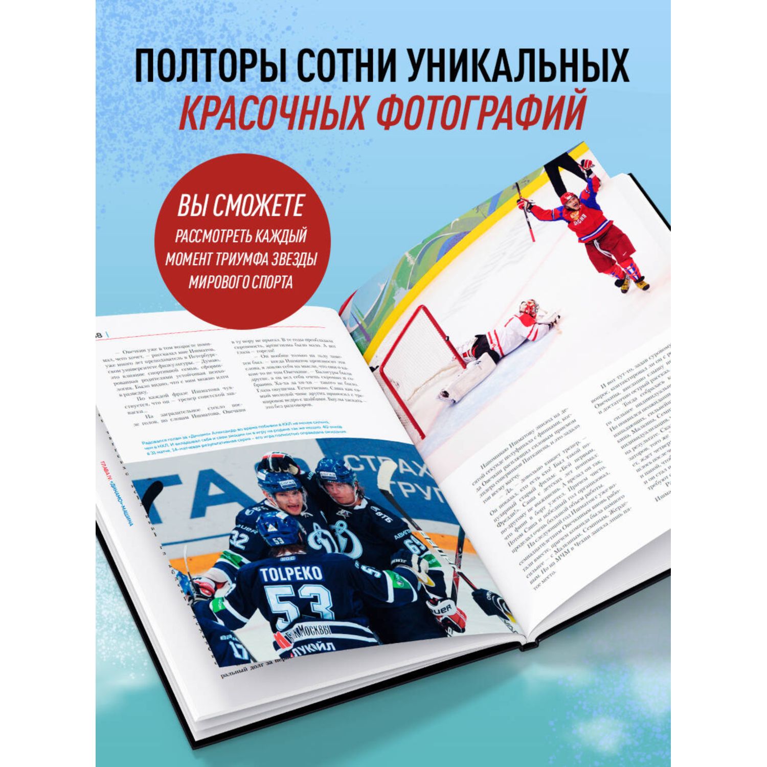 Книга БОМБОРА Александр Овечкин. Иллюстрированная биография - фото 3