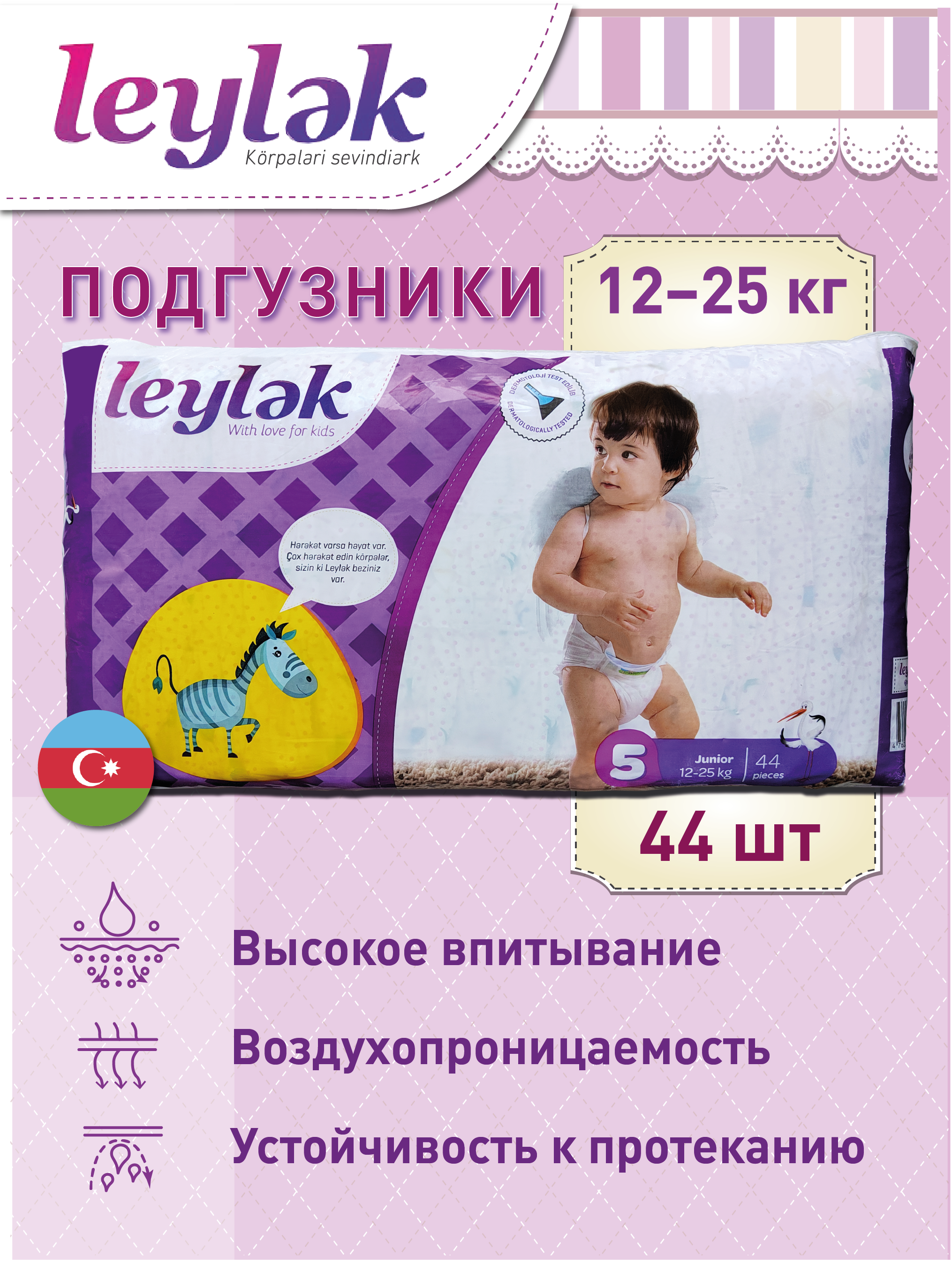 Подгузники Leylek XL 44 шт. - фото 2