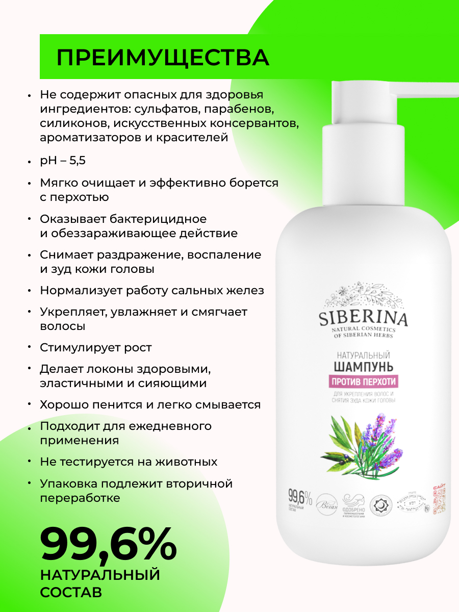 Шампунь Siberina Против перхоти 200 мл - фото 3