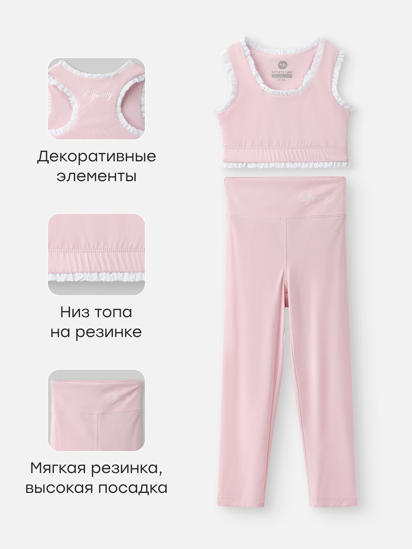 Топ и леггинсы Happy Baby 88585-1_pink - фото 3