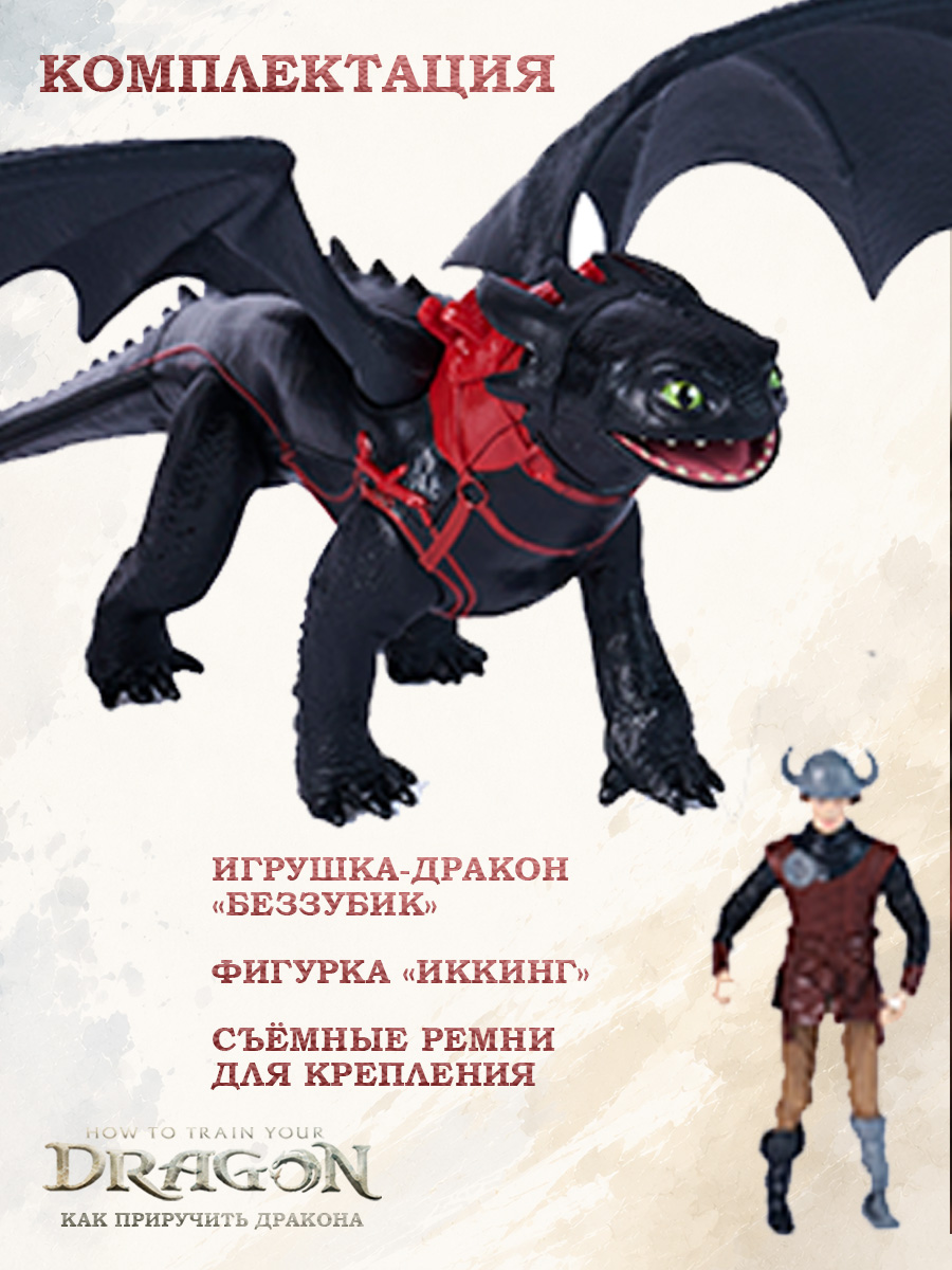 Игровой набор Dragons How to Train Your Dragon Беззубик Ночная фурия и Иккинг - фото 7