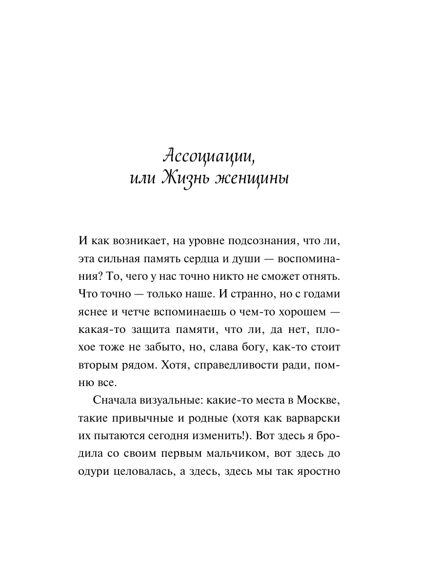 Книга Эксмо Любовь нас держит на земле крупный шрифт - фото 4