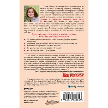 Книга Эксмо Ленивая мама в ассортименте