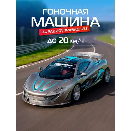 Автомобиль РУ AUTODRIVE Гоночный 1:18