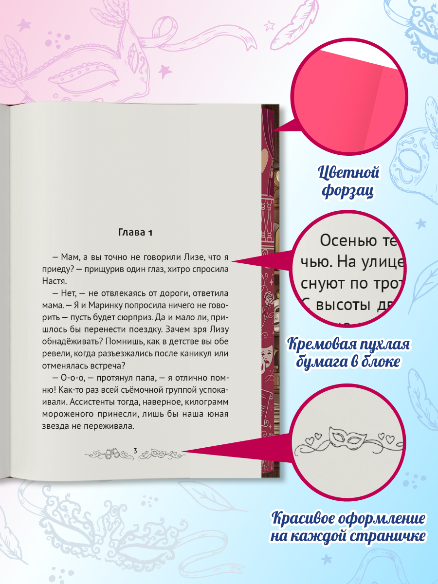 Книга Проф-Пресс роман для девочек Любовь не по сценарию - фото 6