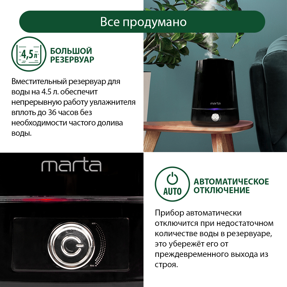 Увлажнитель воздуха ультразвуковой MARTA MT-2693 черный жемчуг верхний залив - фото 4