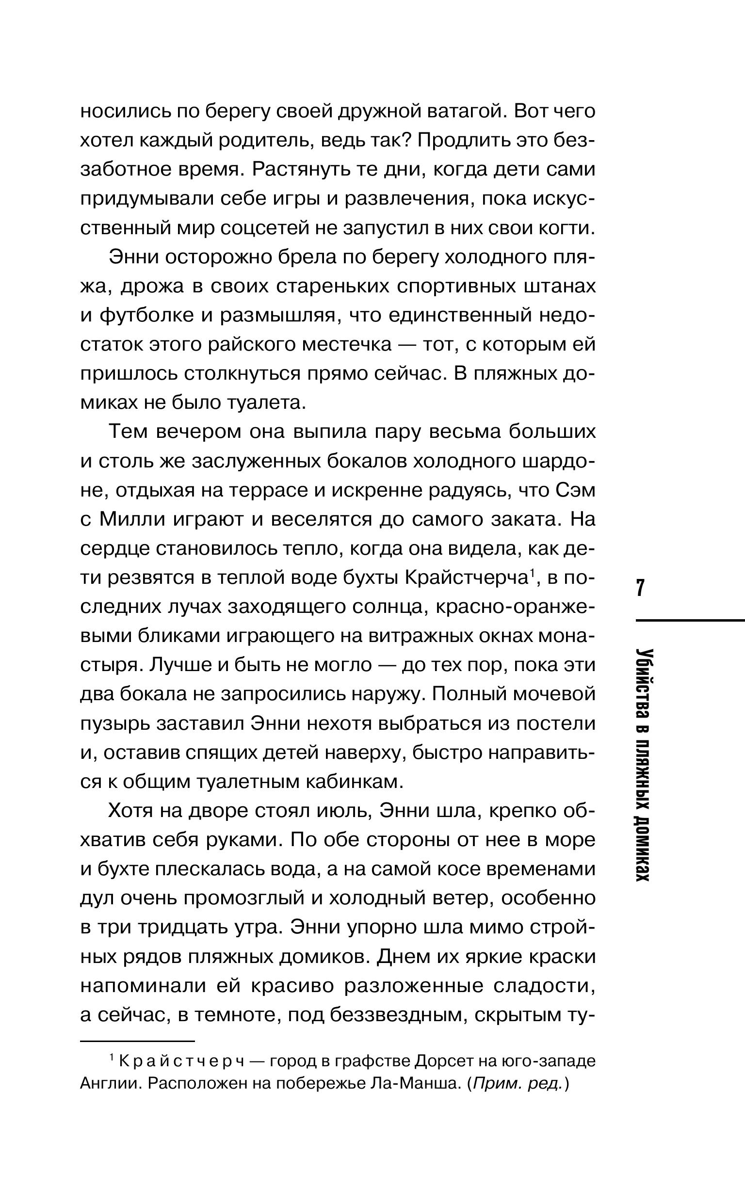 Книга Эксмо Убийства в пляжных домиках - фото 6