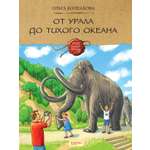 Книга Качели От Урала до Тихого океана