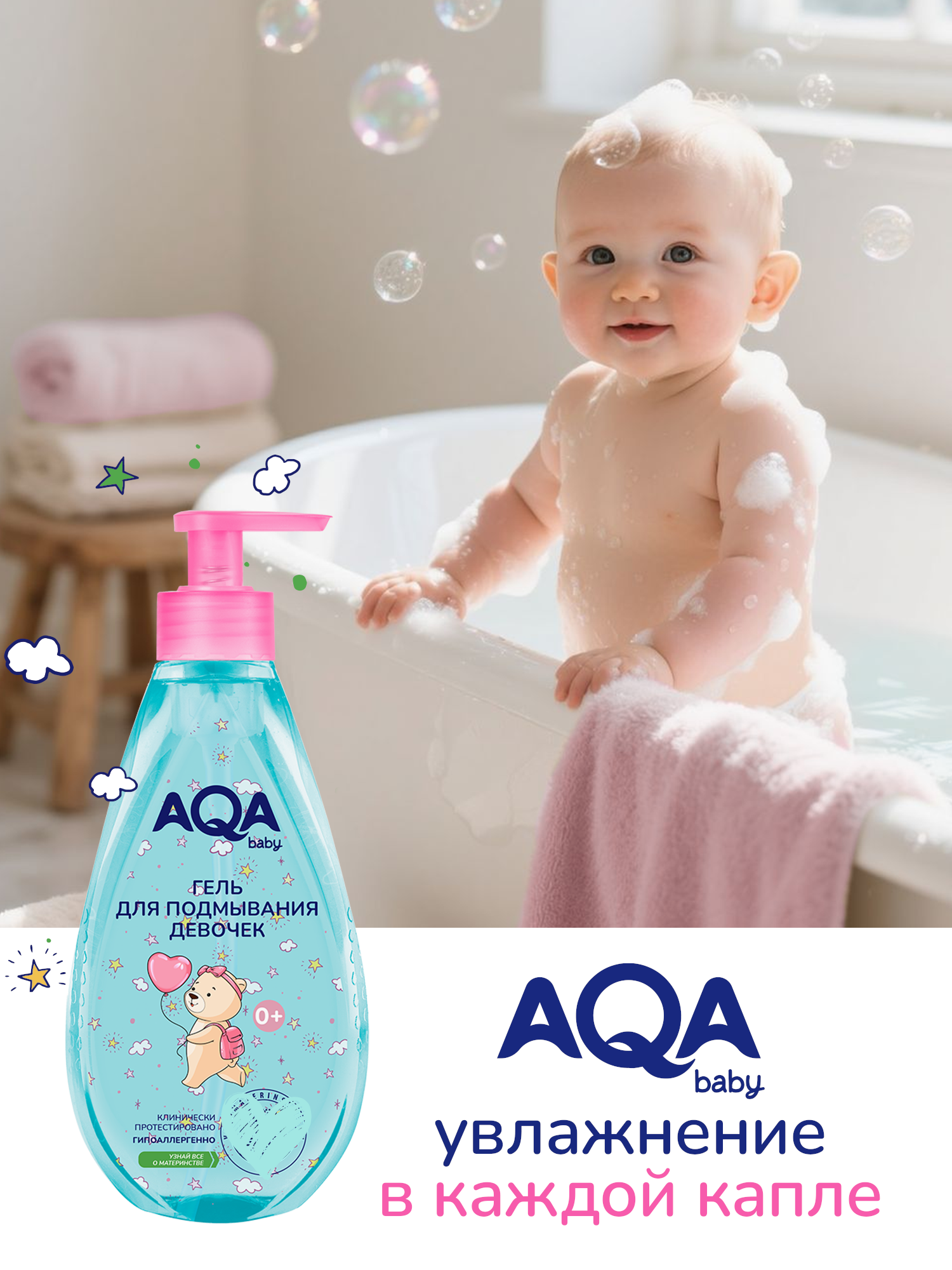 Гель для подмывания AQA baby для девочек 250мл с 0месяцев - фото 10