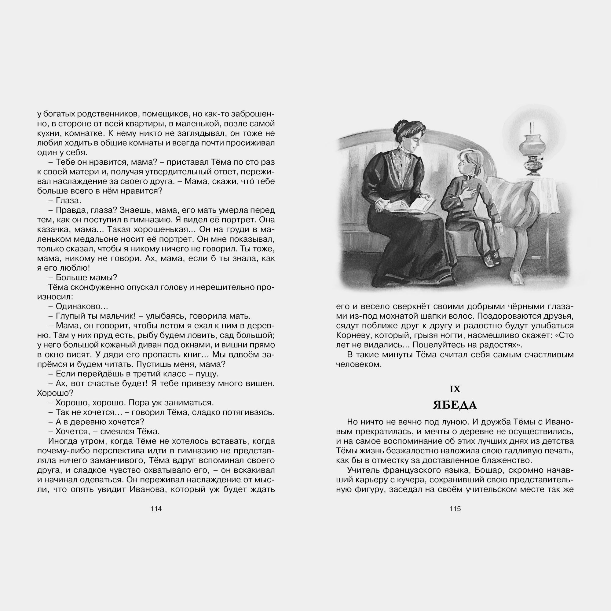 Книга Махаон Детство Тёмы Гарин Михайловский Н - фото 5