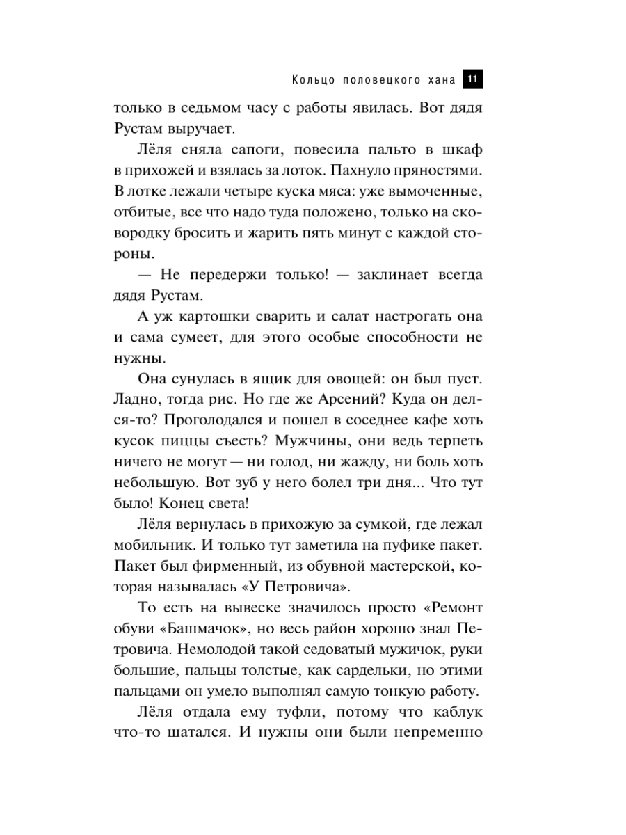 Книга Эксмо Кольцо половецкого хана - фото 10