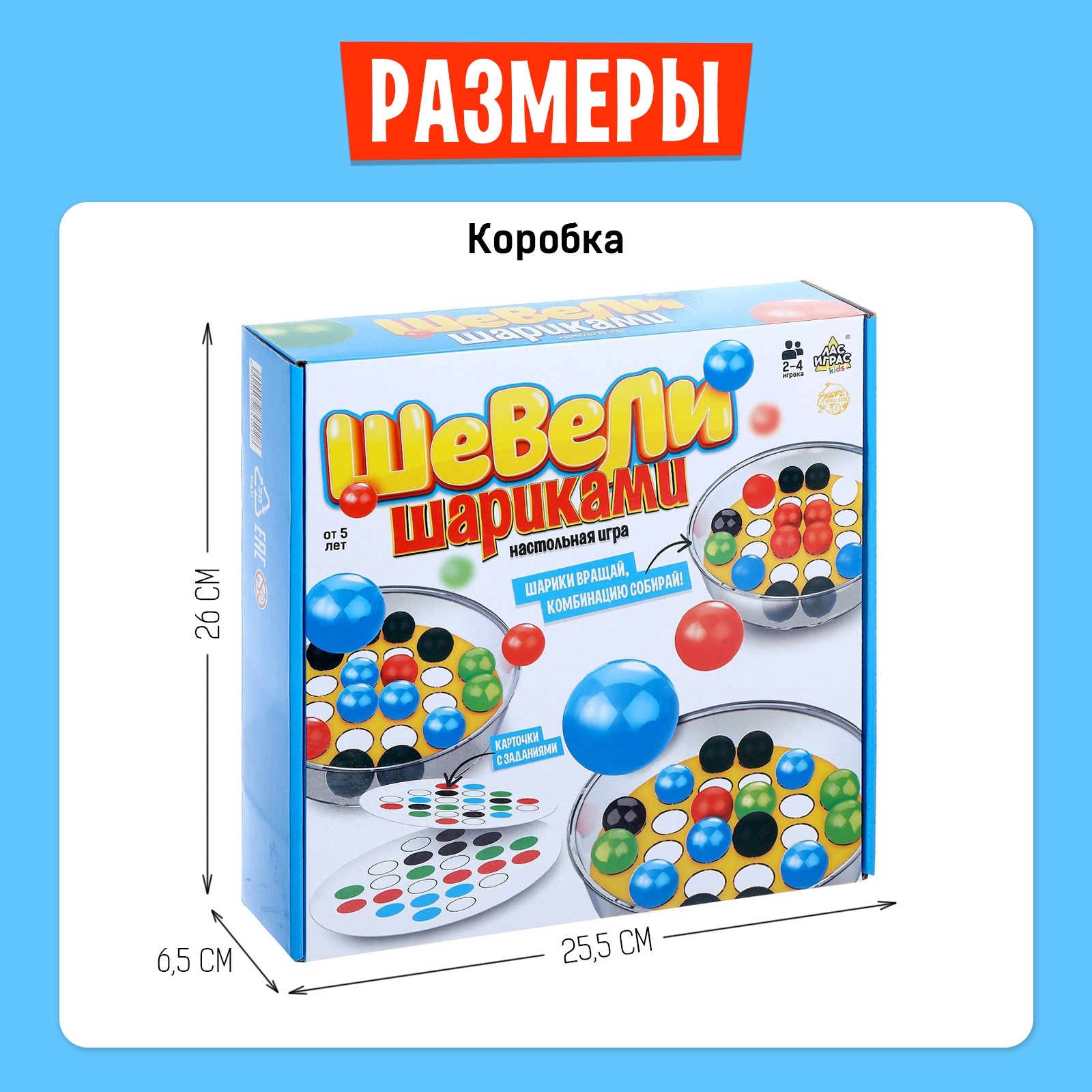 Настольная игра Лас Играс KIDS Шевели шариками - фото 8