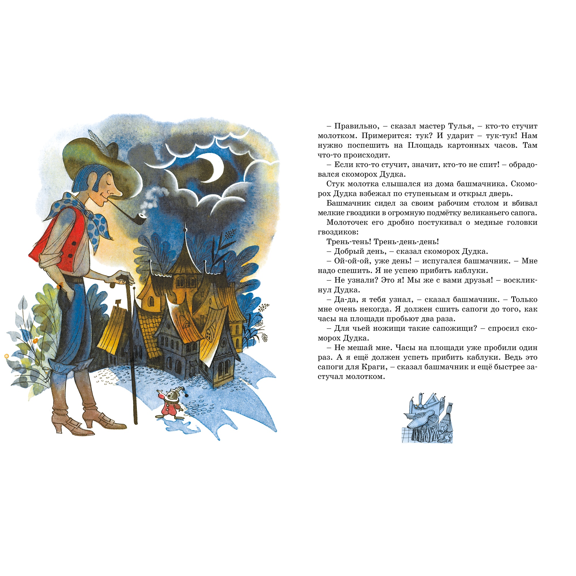 Книга Махаон Площадь картонных часов Яхнин Л. - фото 6