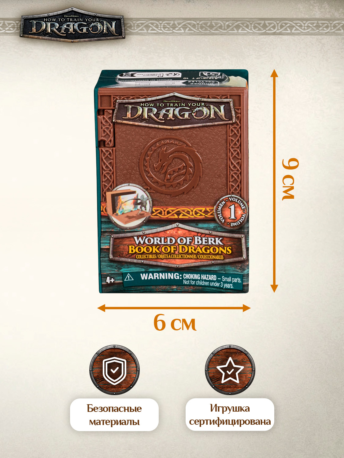 Фигурка Как приручить дракона Фигурка-сюрприз мини дракон - фото 8