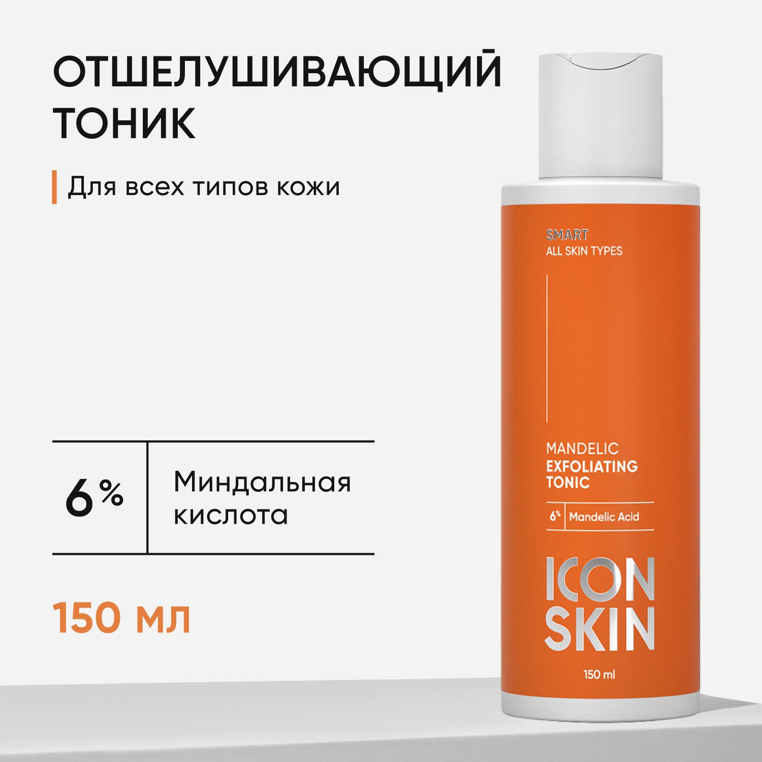 Тоник ICON SKIN - фото 1