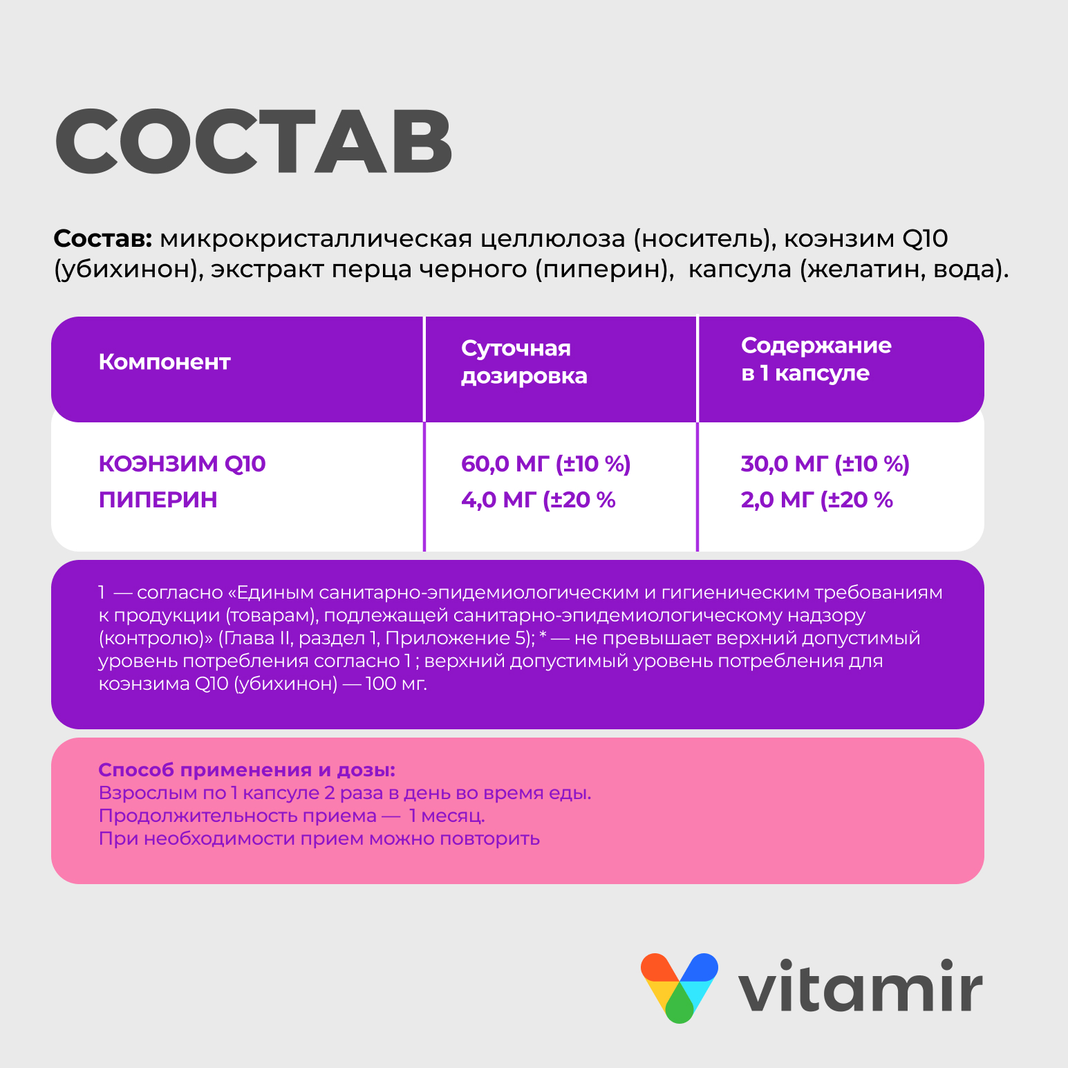 БАД VITAMIR Коэнзим Q10 Плюс - фото 6