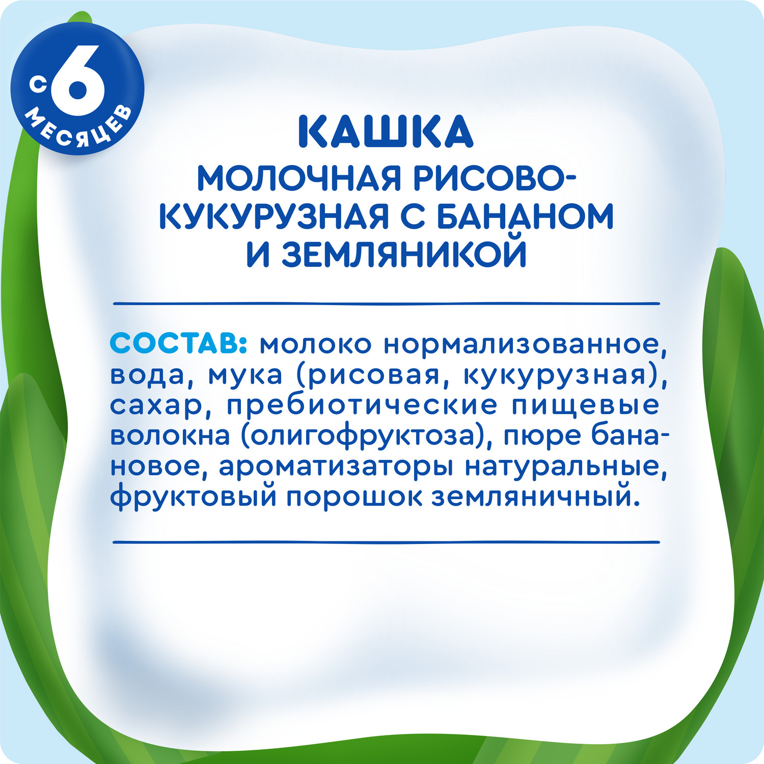 Каша жидкая Агуша рисово-кукурузная Банан и земляника 2% 200мл - фото 7