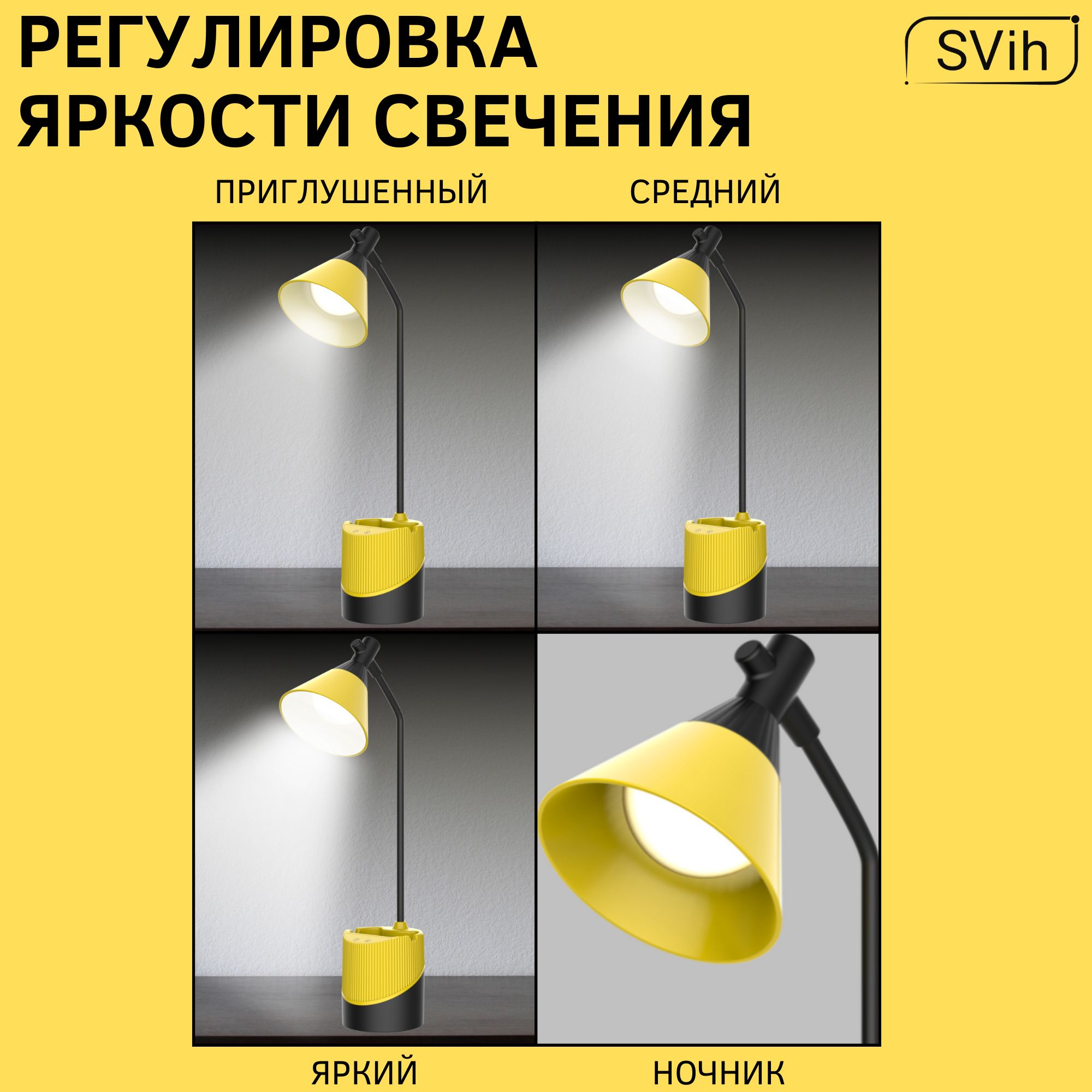 Лампа настольная аккумуляторная SVih желто-черная 5Вт 240Лм - фото 4