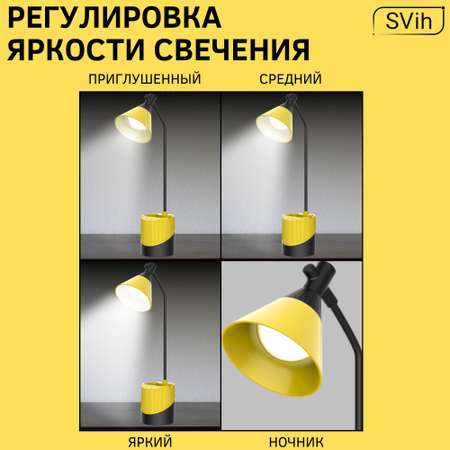 Лампа настольная аккумуляторная SVih желто-черная 5Вт 240Лм