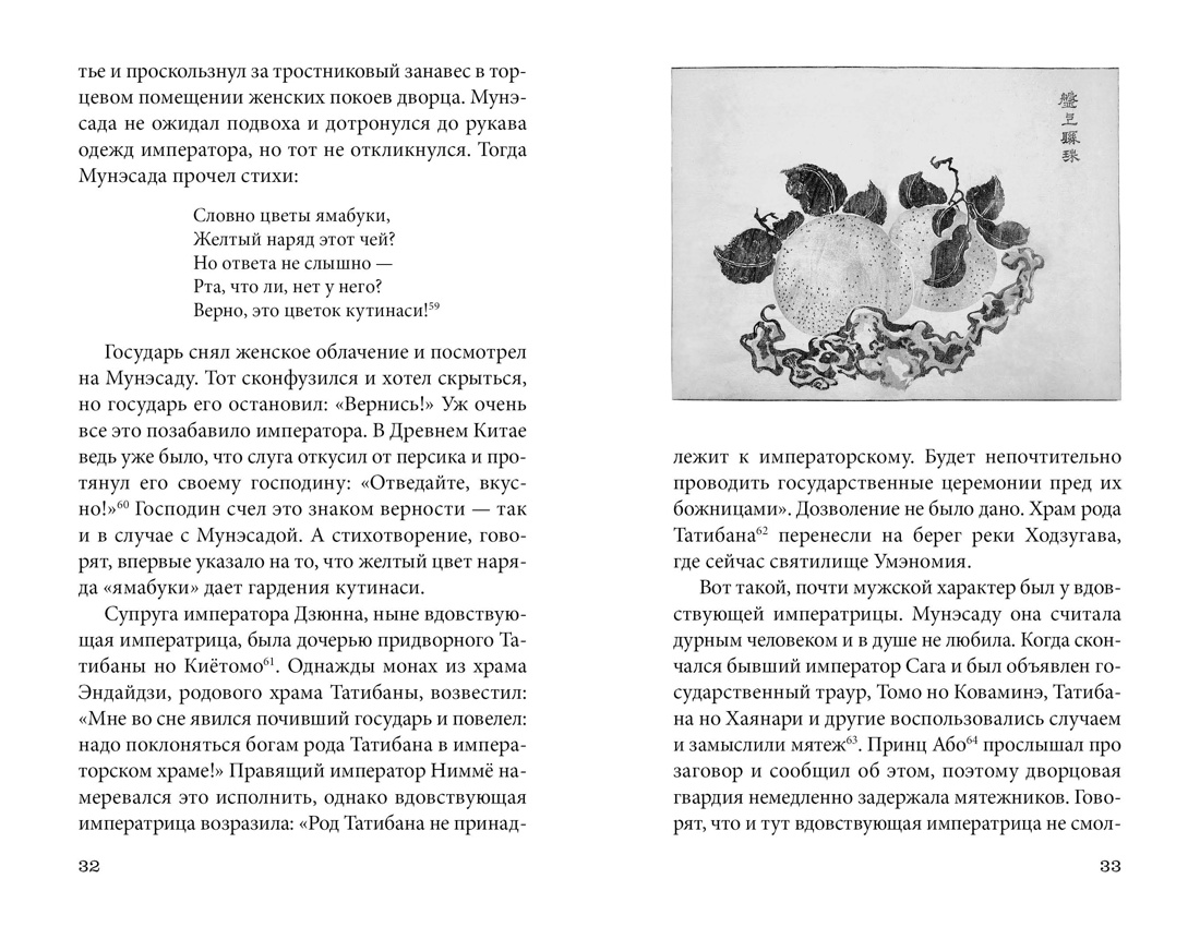 Книга АЗБУКА ИзКлВост. Уэда Акинари , Такэбэ Аятари. Сказки вес. дождя. Повесть Западных гор - фото 11