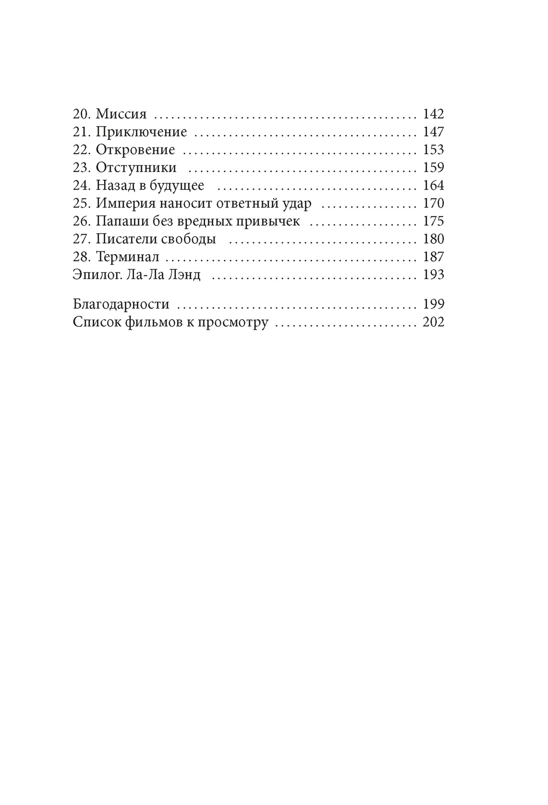 Книга АЗБУКА Рож. история. Гор. шк.. Кафка С. Рожд. в Голливуде, или Луч. роль в моей жиз. - фото 5