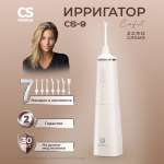 Ирригатор CS MEDICA импульсный 5 реж.