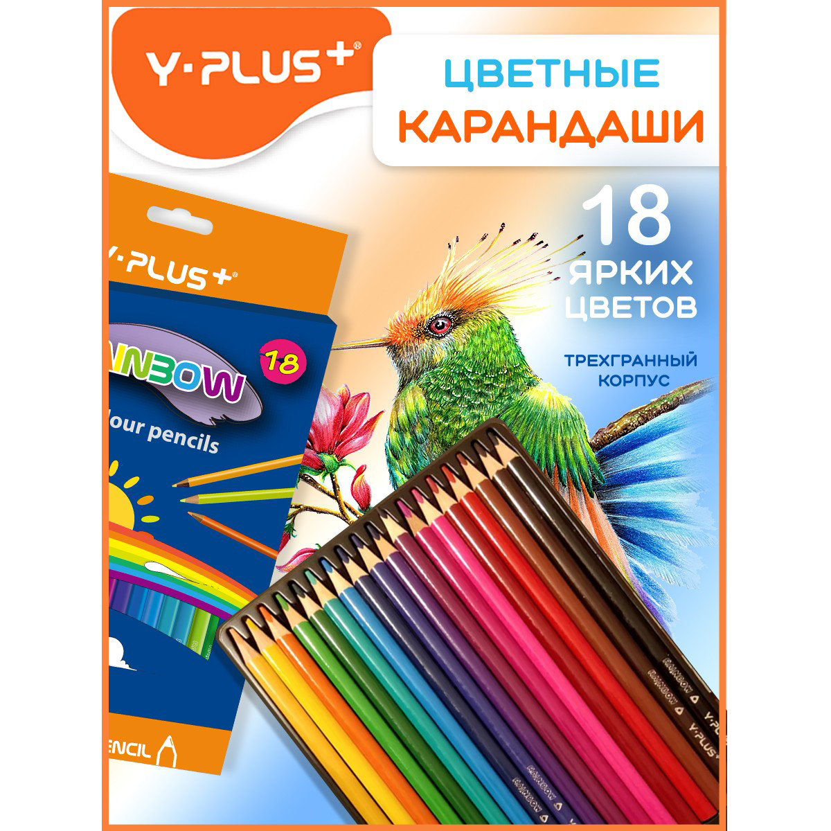 Изображение товара Цветные карандаши Y-plus Rainbow 19 шт с точилкой для детей и творчества Изображение товара Цветные карандаши Y-plus Rainbow 19 шт с точилкой для детей и творчества