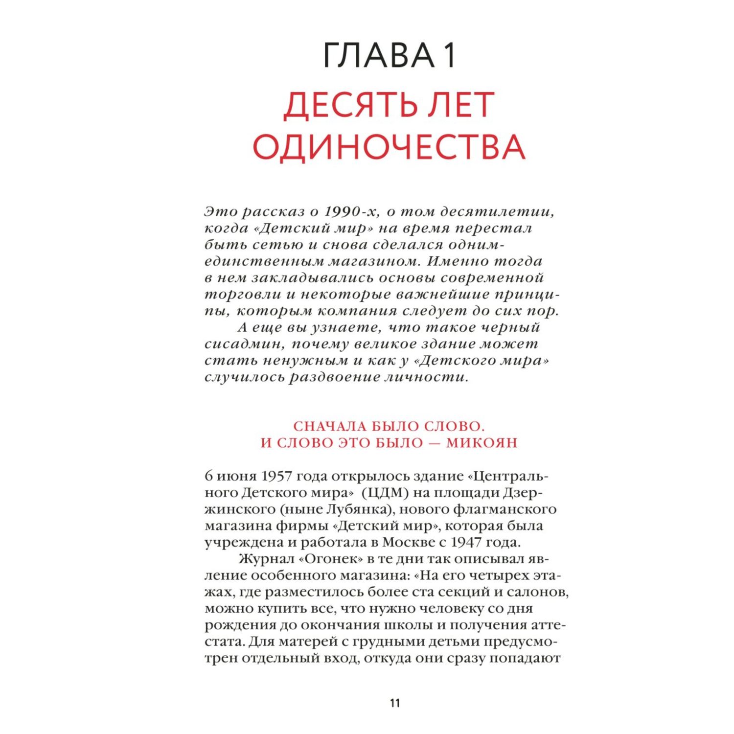 Книга Эксмо Детский мир Перезагрузка Реал история компании без которой у нас было бы другое детство - фото 9