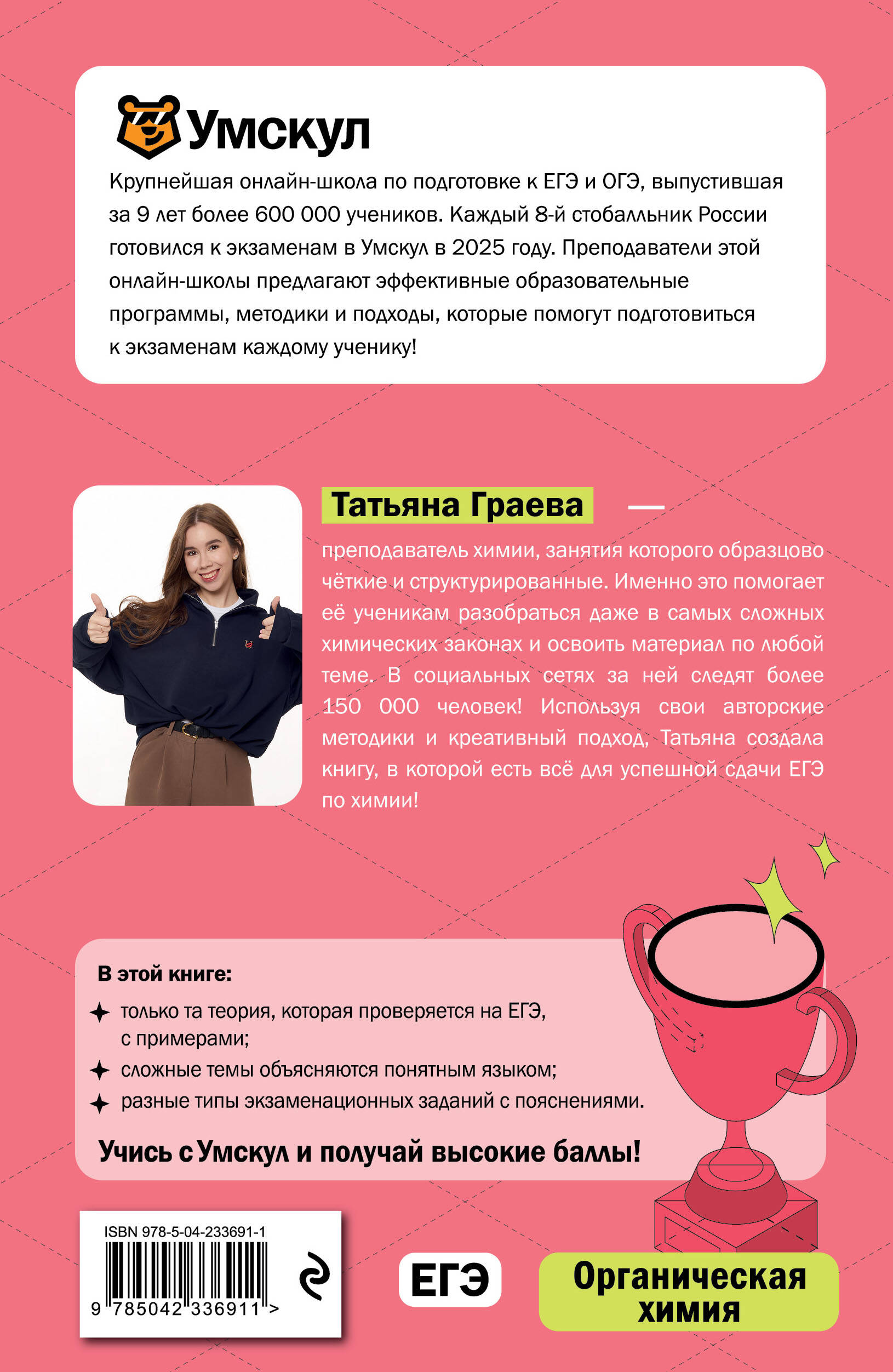 Книга Эксмо ЕГЭ Химия Органическая химия - фото 2