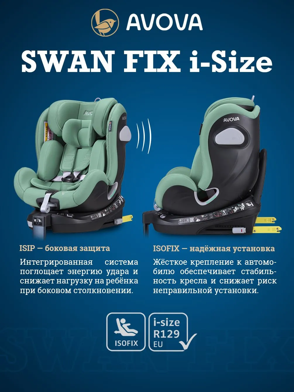 Автокресло Avova Swan Fix i-size Isofix 0+/1/2 (0-25 кг) зеленый - фото 2