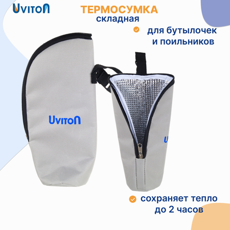 Термосумка Uviton для бутылочек серая