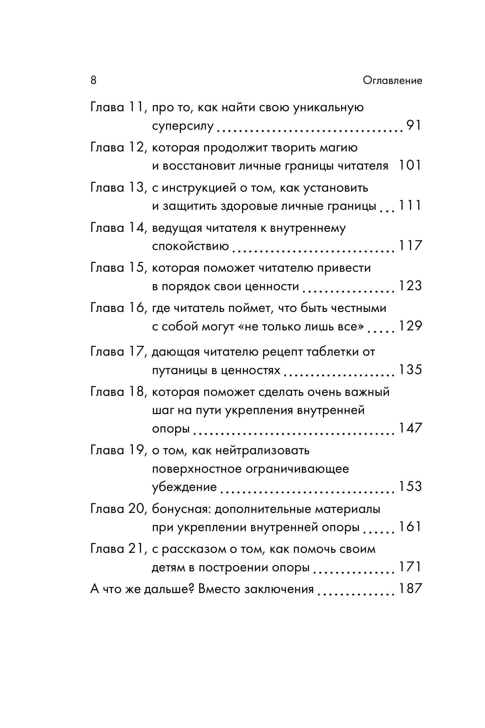Книга БОМБОРА Сила внутренней опоры. Услышать себя и довериться миру - фото 6
