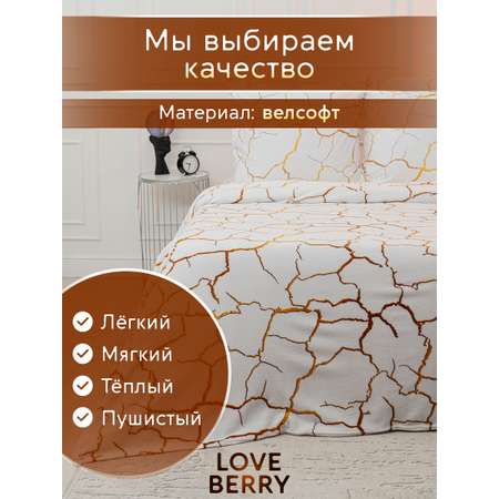 Плед LOVEBERRY Евро, Кракле БЗ