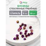 Набор для творчества Astra Craft Бусины стеклянные 6 мм 20 шт