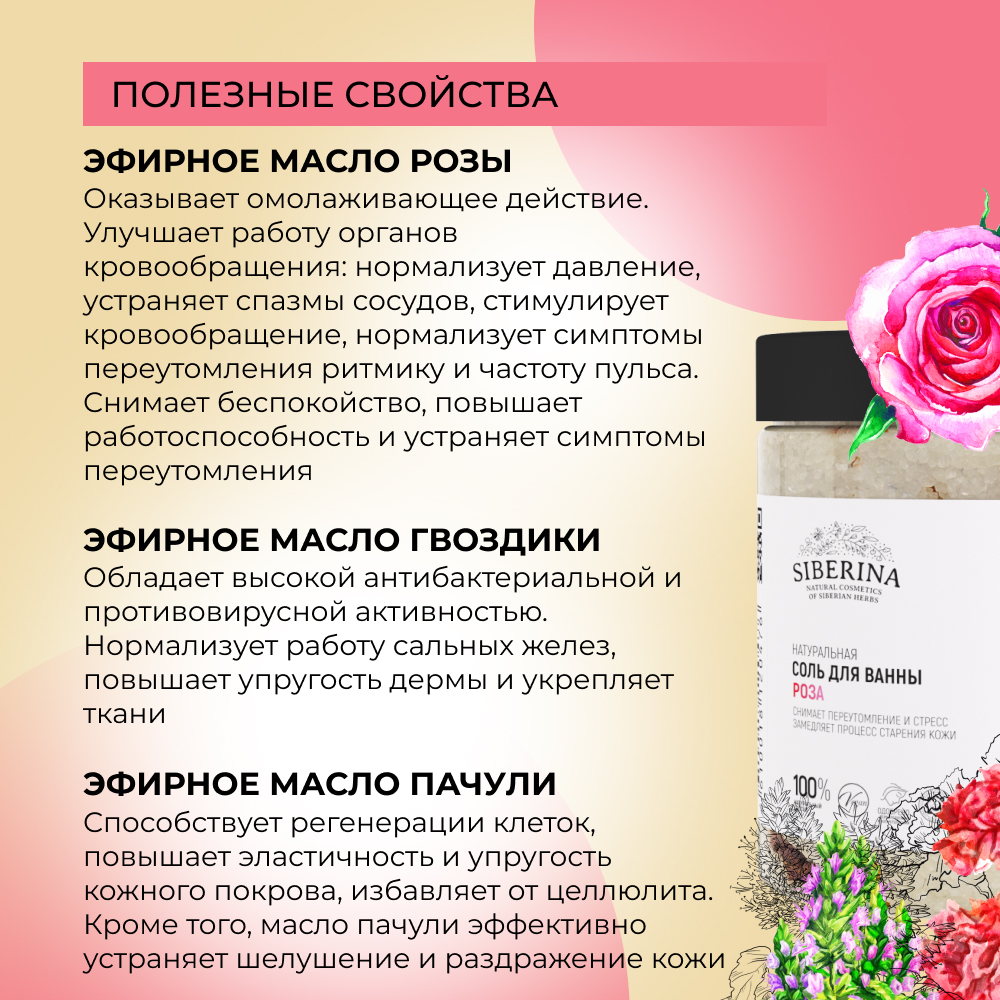 Соль для ванн Siberina - фото 5