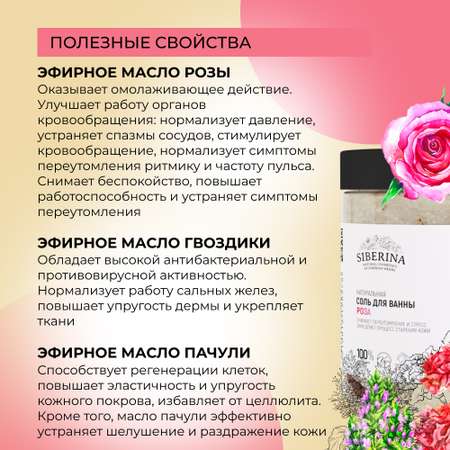 Соль для ванн Siberina