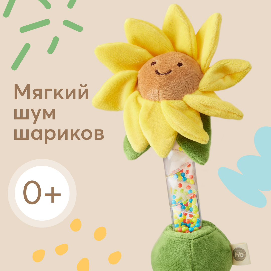 Игрушка Happy Baby погремушка Подсолнушек - фото 4