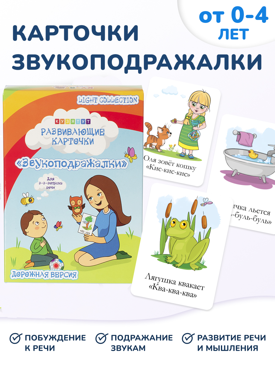 Настольная игра КУЗЯ ТУТ Звукоподражалки - фото 1