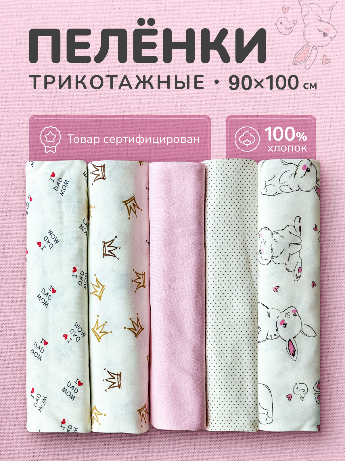 Пелёнка AVIANA трикотаж 100х110 см - фото 1