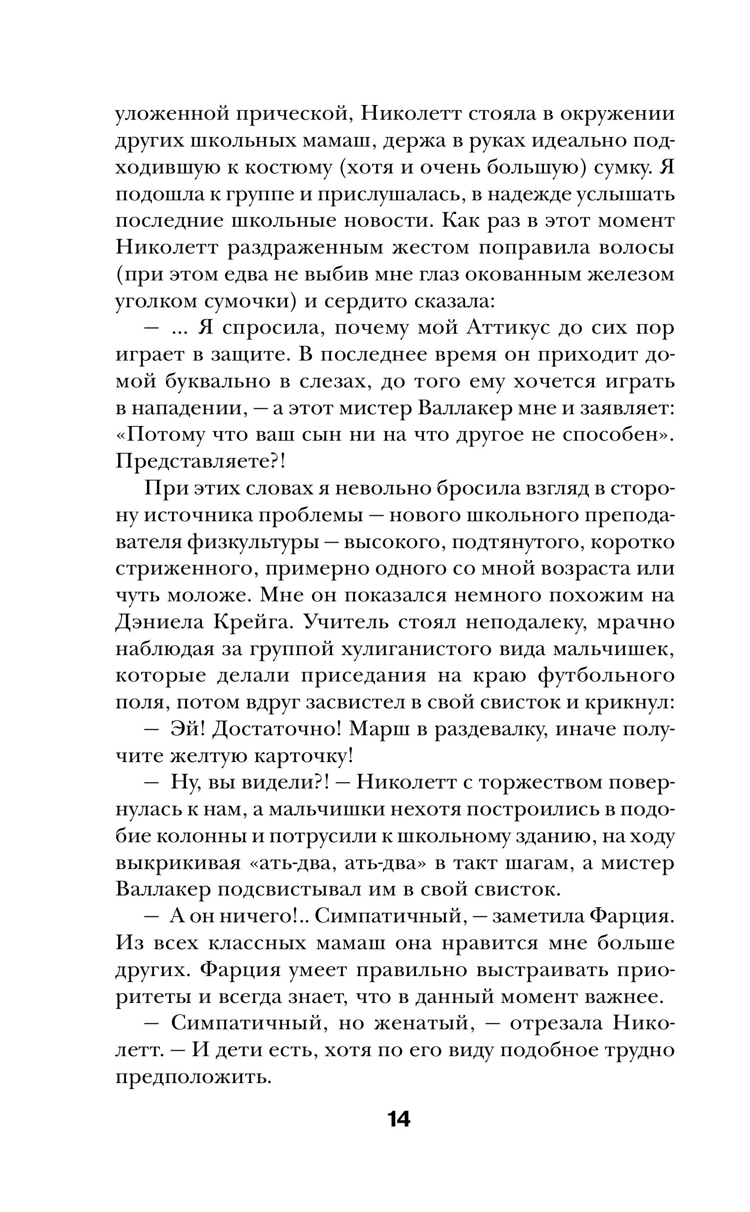 Книга Эксмо Бриджит Джонс. Без ума от мальчишки (#3) - фото 9