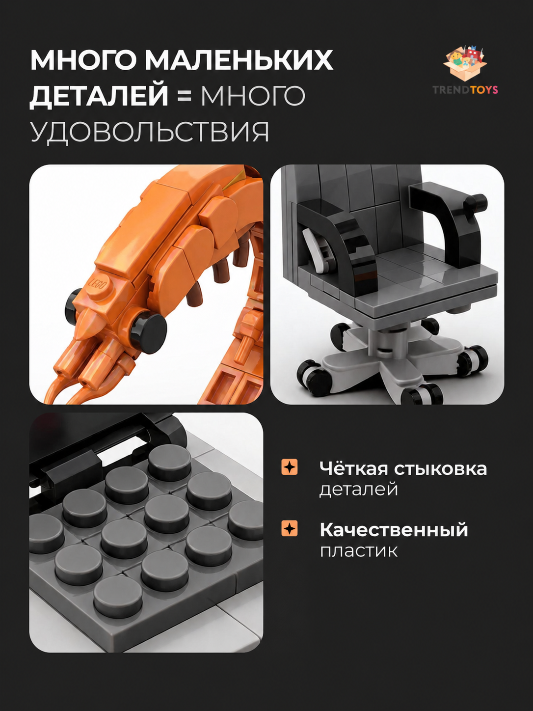 Конструктор TrendToys для развития из мини-блоков - фото 8
