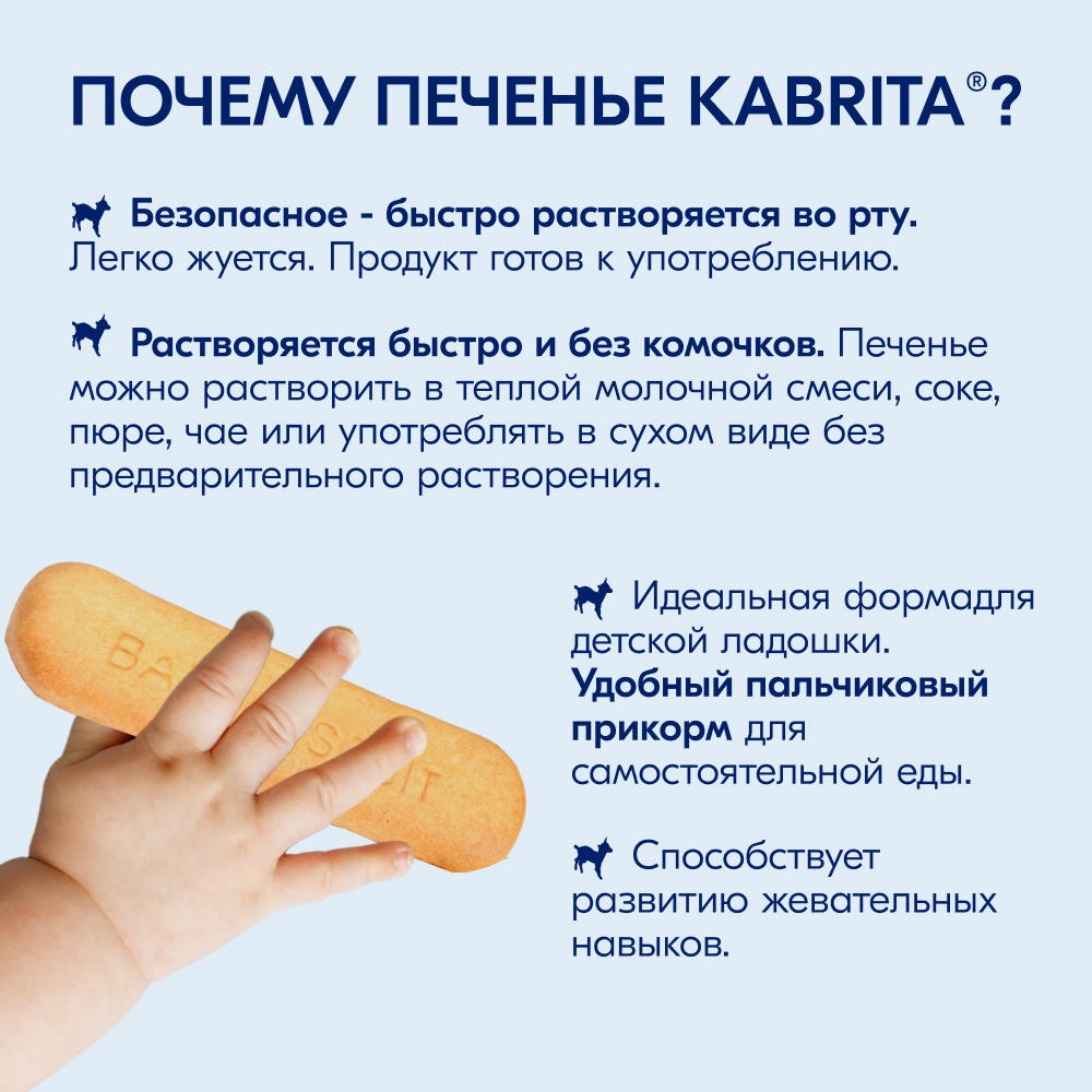 Печенье Kabrita на козьем молочке 115г с 6месяцев - фото 6