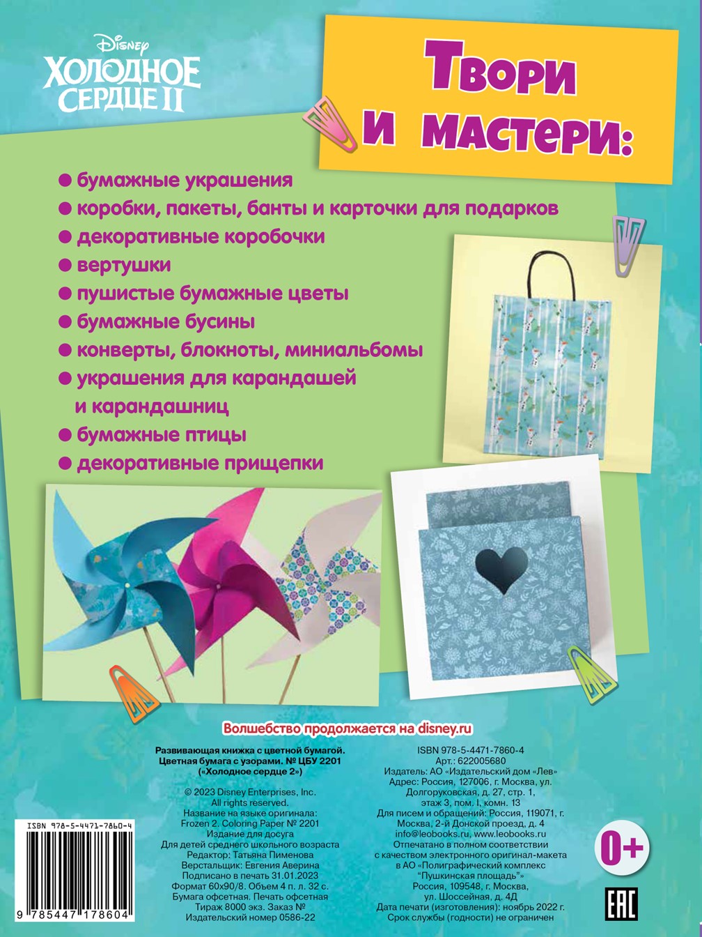 Комплект Холодное сердце Развивающие книжки 3 шт + Набор Создай украшение - фото 10