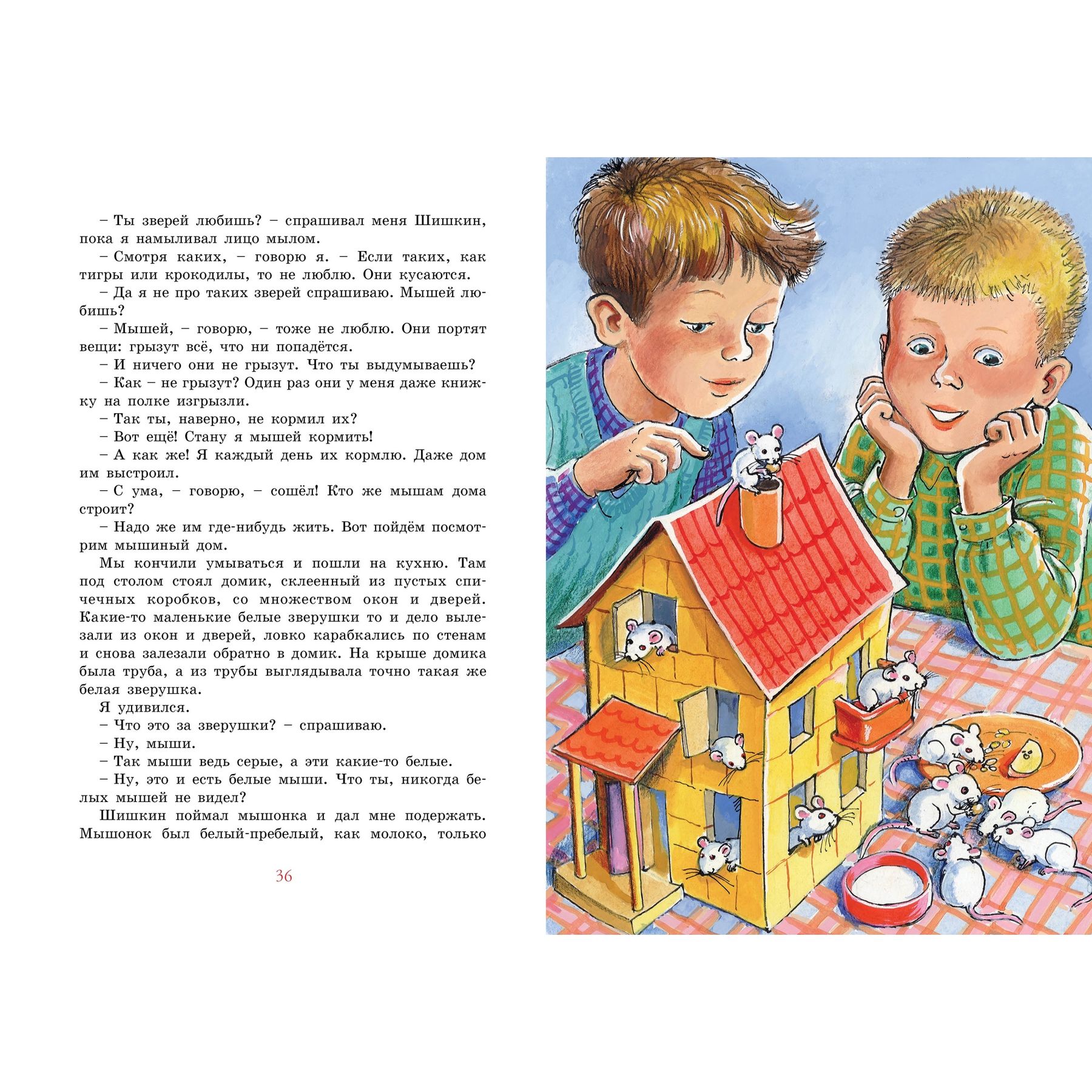 Книга Махаон Витя Малеев в школе и дома. - фото 6
